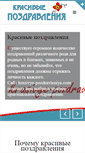 Mobile Screenshot of krasivye-pozdravleniya.com