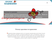 Tablet Screenshot of krasivye-pozdravleniya.com